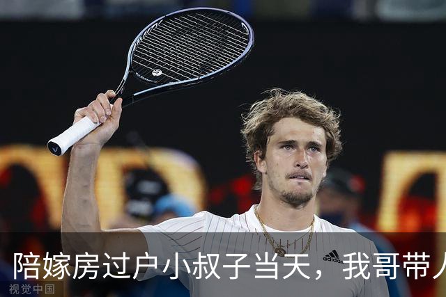 陪嫁房过户小叔子当天，我哥带人来了。丈夫问干啥，我说：算账